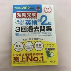 短期完成 英検準2級 3回過去問題集