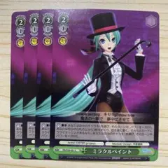 ミラクルペイント 4枚セット ヴァイスシュヴァルツ