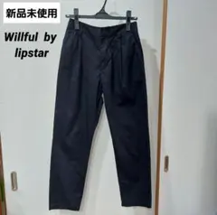 新品 未使用　ウィルフル バイ リップスター　撥水 テーパードパンツ　黒