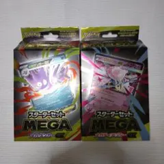 ポケモンカード スターターセットMEGA ゲンガー、ディアンシー 2種