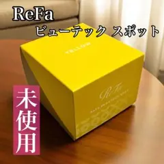 2025年最新】ReFaビューテックスポットの人気アイテム - メルカリ