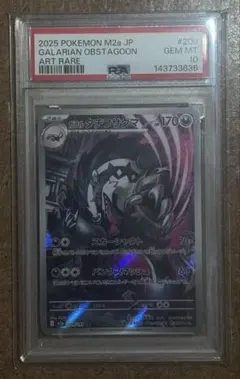 PSA10 ガルタチフサグマ AR ポケモンカード - メルカリ