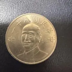希少品‼️中華民国61年 伍圓 硬貨 古銭 コレクション - メルカリ