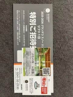 2026年最新】グランデコリフト券の人気アイテム - メルカリ