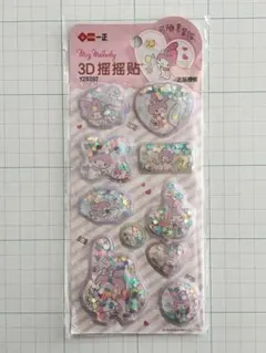 マイメロ 3Dシール