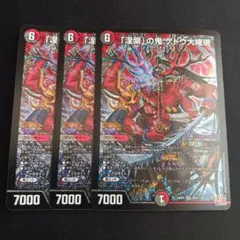 鬼ヶ伝双 VSジャオウガ 涅槃の鬼 ゲドウ大権現 デュエルマスターズ
