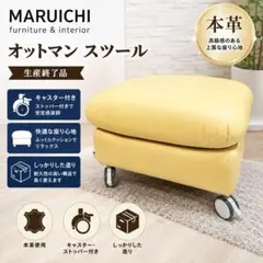 MARUICHI マルイチセーリング 「マンスリー」 オットマン　スツール MARUICHI マルイチセーリング 「マンスリー」 オットマン スツール