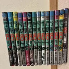 怪獣8号 全12巻セット