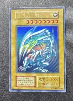 青眼の白龍/ブルーアイズホワイトドラゴン/ ドラゴン族/遊戯王/初期ウルトラ