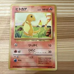 ヒトカゲ 旧裏 ポケモンカード 初版 マークなし No.004 LV.10 - メルカリ