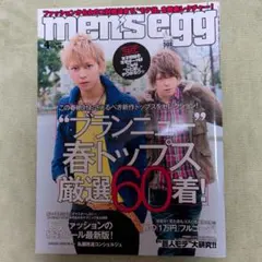 送込美品men's egg2013年4月号VOL.163