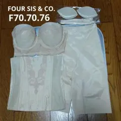FOUR SIS & CO. F70/70/76【美品】ブライダルインナーセット