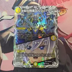 デュエマ　支配の精霊ペルフェクト/ギャラクシー・チャージャー　sr