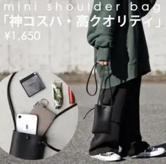 ミニショルダーバッグ