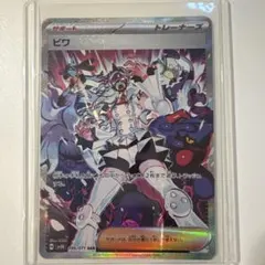 ビワ SAR スカーレット&バイオレット 拡張パック ワイルドフォース 096…