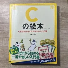 【即日発送】Cの絵本