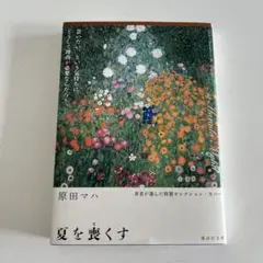 夏を喪くす