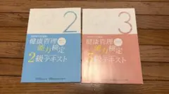 2026年最新】健康管理能力検定の人気アイテム - メルカリ