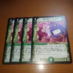 ダンディ・ナスオ　初期　４枚セット