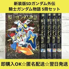 2026年最新】騎士ガンダム 新装版の人気アイテム - メルカリ