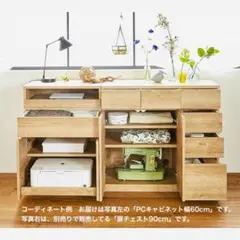 【美品】ディノス サイドボード PCキャビネット リビング収納 北欧スタイルのサムネイル
