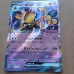 ポケモンカード フーディンex RR sv4aのサムネイル