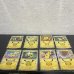 ポケモンカード ピカチュウ 30th プロモ 8枚セット