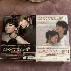 韓国ドラマ このろくでなしの愛 DVD ボックスセット 中古 - メルカリ
