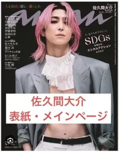 anan No.2486 佐久間大介　雑誌　切り抜き