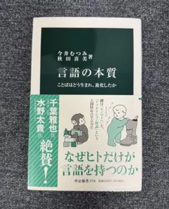 言語の本質
