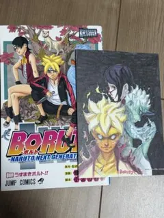 2026年最新】boruto 1巻 初版の人気アイテム - メルカリ