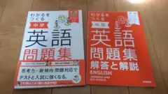 わかるをつくる 中学英語問題集