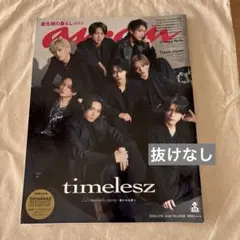 【美品】anan 2025年3月19日号 timelesz特集