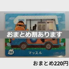 とびだせどうぶつの森amiiboカード　マッスル