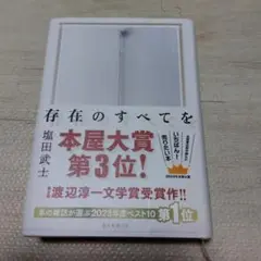 存在のすべてを