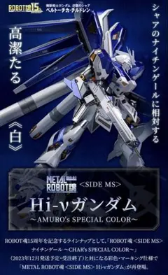 2026年最新】ROBOT魂 < SIDE MS > Hi-νガンダムの人気アイテム - メルカリ