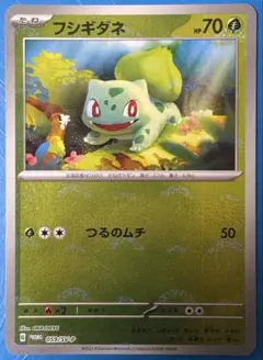 フシギダネ：ポケモンカード151（イチゴーイチ） カードファイルセット PRO…のサムネイル