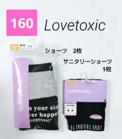 Lovetoxic　ラブトキシック　ショーツ　サニタリーショーツ　160　下着