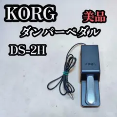 美品 KORG コルグ ダンパーペダル DS-2H SP-250 SV-1のサムネイル