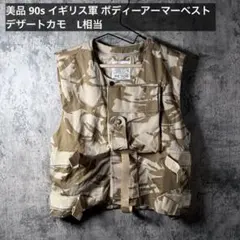 美品 90s イギリス軍 ボディーアーマーベスト デザートカモのサムネイル