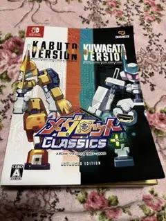 メダロット クラシックス プラス アドバンスエディション　クワガタは未開封