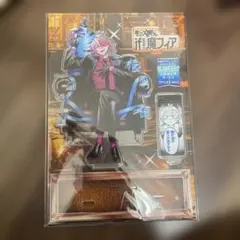 入間くん if 魔フィア 応募者全員サービス アクリルジオラマ アリス