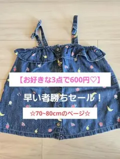 【お好きな3点で600円！】トップスセットアップロンパース70~80