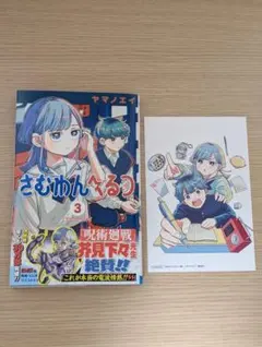 初版未開封】A さむわんへるつ 2巻 【TSUTAYA特典イラストカード2枚