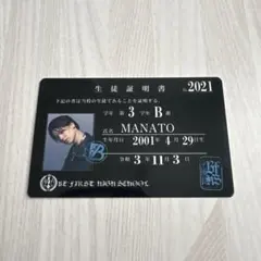 BE:FIRST MANATO トレカ 学生証 生徒証明書
