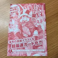 ら*ま様 ま*つ様 ら*ま様 週刊少年ジャンプ特別限定とじ込み付録のモンキー・D ら*ま様 m*,様 ら*ま様 週刊少年ジャンプ 33号 特別限定とじ込み付録