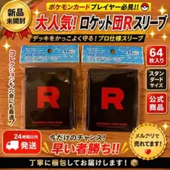 デッキシールド　プロ　ロケット団　未開封　8個セット ポケモンカード 未開封 デッキシールドプレミアムグロス 拡張パック第4