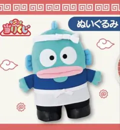 一番くじ サンリオ ハンギョドン ハンギョドン40周年記念 ぬいぐるみ