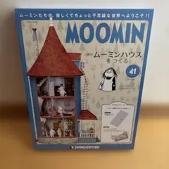 2025年最新】ムーミンハウス ディアゴスティーニの人気アイテム