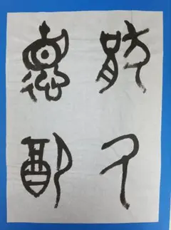 2025年最新】中村伸夫の人気アイテム - メルカリ